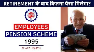 Employees Pension Scheme - 1995 | Employees Pension Fund | How to  calculate pension