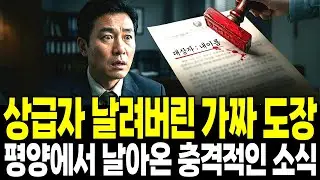 결재 한 줄이 ‘신분’을 바꾸는 순간