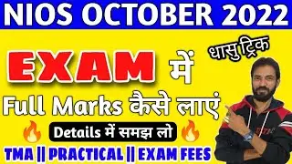 Nios October 2022 Exam में Full Marks कैसे लाए | TMA/Practical/Exam Fees Full Details | Nios Updates