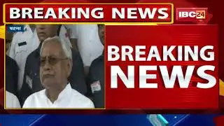 Bihar Political Crisis : भाजपा-जेडीयू का गठबंधन टूटा | नीतीश कुमार ने राज्यपाल से मिलने का मांगा समय