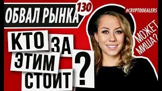 Обвал рынка криптовалют. Марихуана  на конференции в Нью-Йорке. Byzantium Talks Event  в  Буковеле