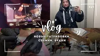 #влог Новые татуировки, съемки, будни