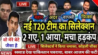 वर्ल्ड कप से पहले, टीम इंडिया में बड़ा बदलाव | गंभीर मामला | Big Trouble Before T20 World Cup 2026 😱