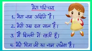 10 Lines On Myself In Hindi/Myself 10 Lines Hindi/My Introduction 10 Lines in Hindi/Self Introduc...