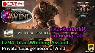 [🔴LIVE] : น้องหมุนๆ AOE เท่านั้น Lv.94 Titan Whirling Assault  | POE2 TheLastDruid 0.4 Second Wind