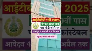 ITBP Constable Rally Recruitment 2025 Notification | ITBP New Vacancy 2025 | Bharti March 2025 |10th