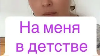 На меня в детстве падали тараканы Cockroaches used to fall on me when I was a child #детскаятравма 