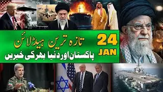 ALIF NAMA Latest Headlines | Today Important News | 24 January 2026| آج کی تازہ ترین خبریں