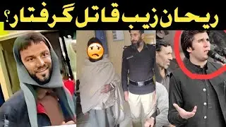 Rehan zeb Mukamal Haqeqat / Viral video khar bajaur