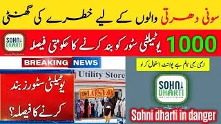 Bad news for Sohni Dharti utility store close news reality | #utilitystores