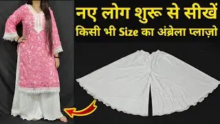 अंब्रेला प्लाजो Umbrella/ Circular Palazzo Cutting And stitching/ Full Flared Skirt plazo/Palazo DIY