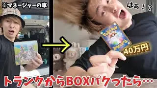 マネージャーの車からBOX大量に盗んで勝手に開封してあげましたwww