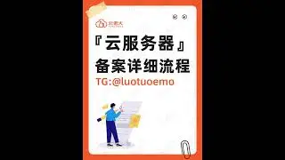 云服务器备案详细流程 | 新手指南📄🚀#CloudServer #备案流程  #云服务器 #企业上云 #阿里云 #腾讯云 #华为云 #谷歌云 #火山云 #代理商折扣
