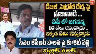 Auto Driver Comments On CM KCR | YS Jagan | TRS MLA Madhavaram Krishna Rao | YOYO TV Channel