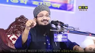 গরীব সাহাবীর সাথে হুরে মাদিনার বিয়ে! অবিশ্বাস্য কিন্তু সত্য কাহিনী | মুফতি আব্দুস সালাম সিরাজী ওয়াজ