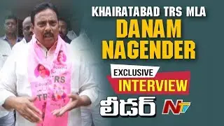 Khairatabad TRS MLA Danam Nagender Exclusive Interview | #Leader | NTV