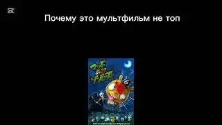 10 причин почему  max box zombies самый худший мультфильм (Мемный дружок попросил)