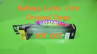 Распаковка посылки от интернет магазина Spinningline Воблер Lucky John Original Deep 90F 007