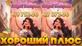 Зашел в Pinata Wins и сделал плюсовой баланс | PG Soft