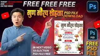 गुण गौरव सोहळा PSD Gun Gaurav Sohla #psd #nopassword  #freepsd #freepsddownload