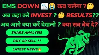 EMS share latest news | EMS share analysis | EMS latest results | EMS ltd. latest news