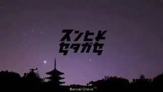 Rick Sans - Bonsai Grove