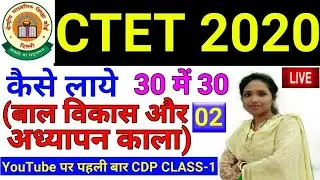 🔴Class-02| Child Development and Pedagogy for CTET 2020 |Growth and Development |By Rajni Ma'am