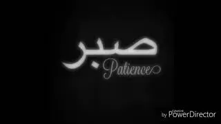 Cour audio th&egrave;me : Patienter sur les &eacute;preuves.  Par Chaykh Rabii^  حفظه الله