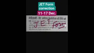JPSC JET FORM FILL UP CORRECTION DATE| 11-17 Dec. | #jpsc #jet_2025| JET FORM 2025