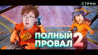 Дуо криворуких ВНОВЬ в It Takes Two (ft. Minicat) | Стрим