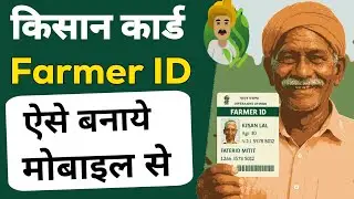 Farmer ID Kaise Banaye 2026 | Bihar Farmer ID Card Apply Online | Step by Step Process
