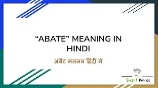 Abate Meaning In Hindi | Abate Ka Matlab Kya Hota Hai | Abate Definition in Hindi