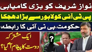 Big Victory for Nawaz Sharif | PTI Suffers Setback in Lahore | Message via Mutual Friend?