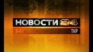 ТНР - Новости от 23.08.13