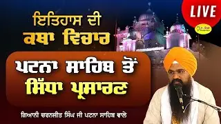 Live Giani Charnjit Singh Katha Takhat Sri Harimandir Ji Patna Sahib