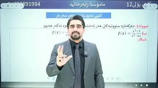 بیرکاری پۆلی12:بەشی2️⃣وانەی5️⃣کتێبی مامۆستاو ڕاهێنان و ڕێبەری لەبیرکاری پشکەوتوو لاپەرە(185تا187)