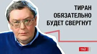 &ldquo;Сына отдать на войну? Да, пожалуйста!&rdquo;: Иван Толстой о Z-эпохе и лицемерии российского общества
