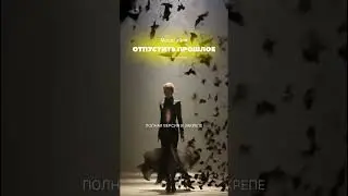 #shorts #shortsvideo #healing #медитация #отношения #reels #рейки