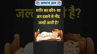 Top 50 ✍️ IAS Level GK Questions 🔥 | Most Important GK Question Answer Part- 41 #GKShorts  #Amazing