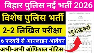 बिहार पुलिस नई भर्ती 2026|| Bihar Police Constable New Vacancy 2026|| Bihar Police online Form 