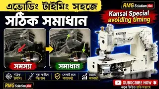 avoiding timing Kansai special DFD Sewing machine