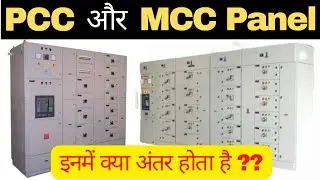 What is MCC & PCC | Difference between MCC & PCC | full form of PCC & MCC | Electrical Interview Qu.