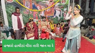 hajoro hathida vira tari jan ma re || Padana ramamandal || Sarkhej || Manish || lagan geet || 