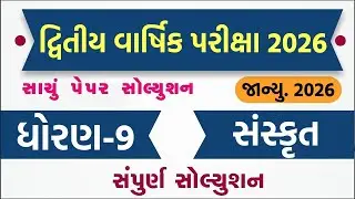 std 9 sanskrit paper solution 2026 50 marks, std 9 sanskrit second exam paper solution 2026 std 9
