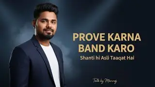 Prove Karna Band Karo | Khud Pe Bharosa Rakho | Talk by Mannoj