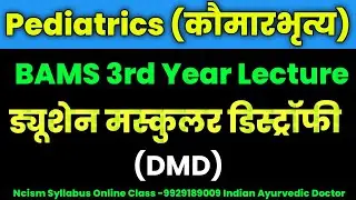(DMD) Duchenne Muscular Dystrophy || Pediatrics Bams Lecture || Indian Ayurvedic Doctor 