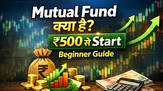 Mutual Funds क्या है? | Beginner Guide 2026 | ₹500 से निवेश कैसे शुरू करें ?