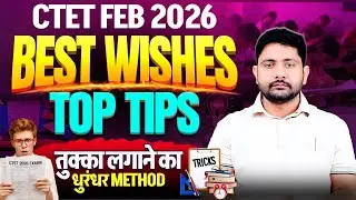 CTET FEB 2026 Exam Tips | CTET Paper Pass Karne Ki Trick, तुक्का कैसे लगायें?, Ankit Sir