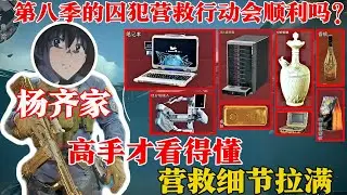 杨齐家拯救营救囚犯得是二顶懂！【三角洲行动】