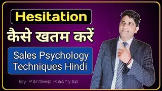 Hesitation Kaise Khatam kare | Sales Psychology Techniques Hindi | Sales Strategy | Sales Training 🔥